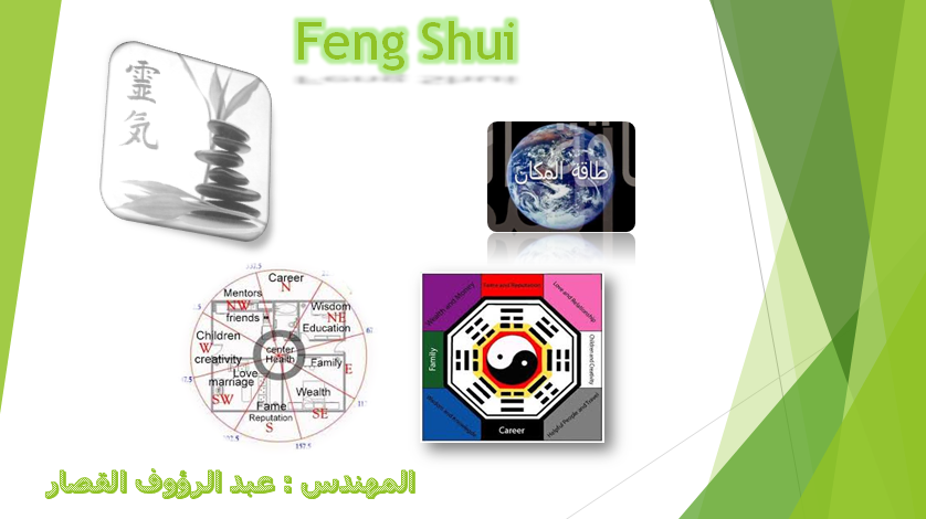 Feng Shui (Universal Energy)