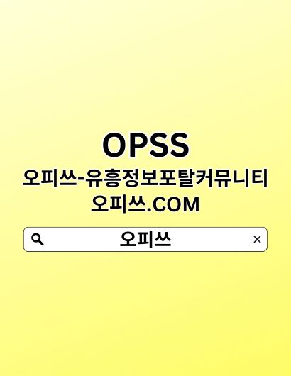 가락오피 OPSSSITE닷COM 가락OP