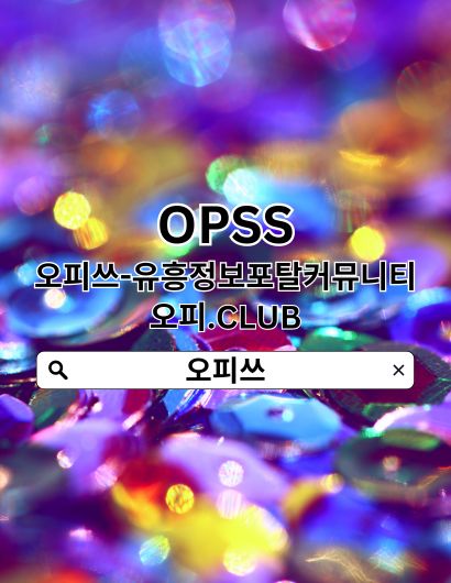 천안오피 오피.CLUB 천안건마